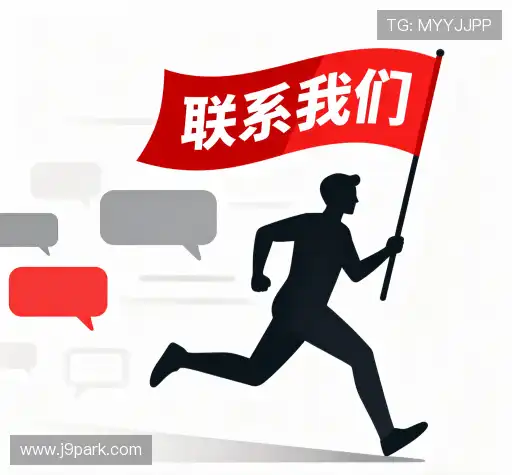 联络九游会J9尊享体验